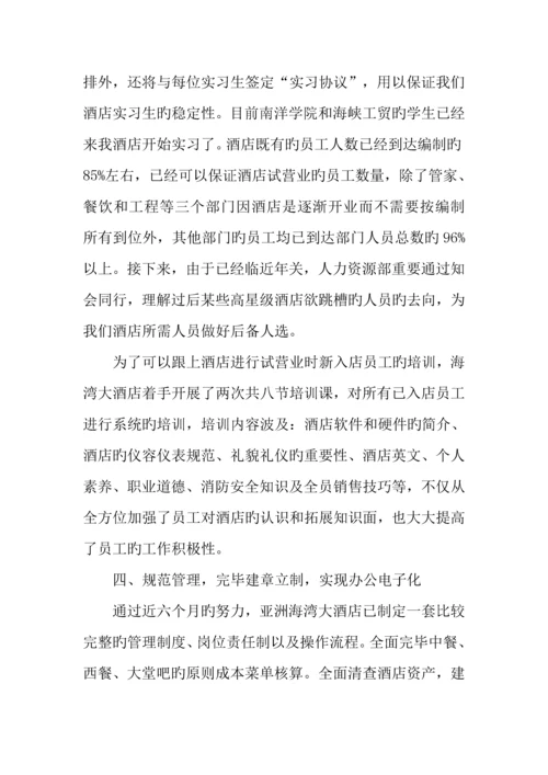 酒店经理工作个人总结.docx