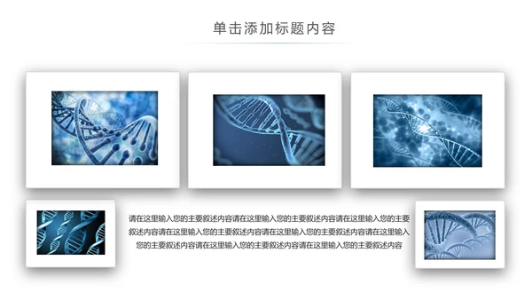 生物基因链化学制药细胞医疗医学PPT模板
