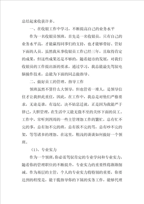 2022超市述职报告