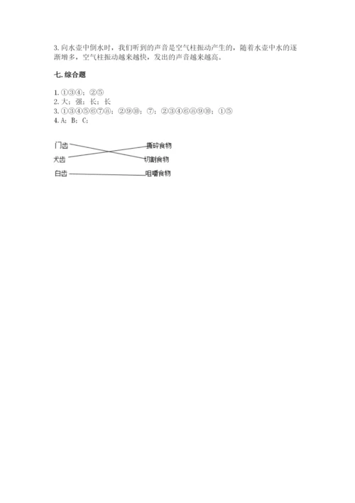 教科版四年级上册科学期末测试卷含完整答案（网校专用）.docx