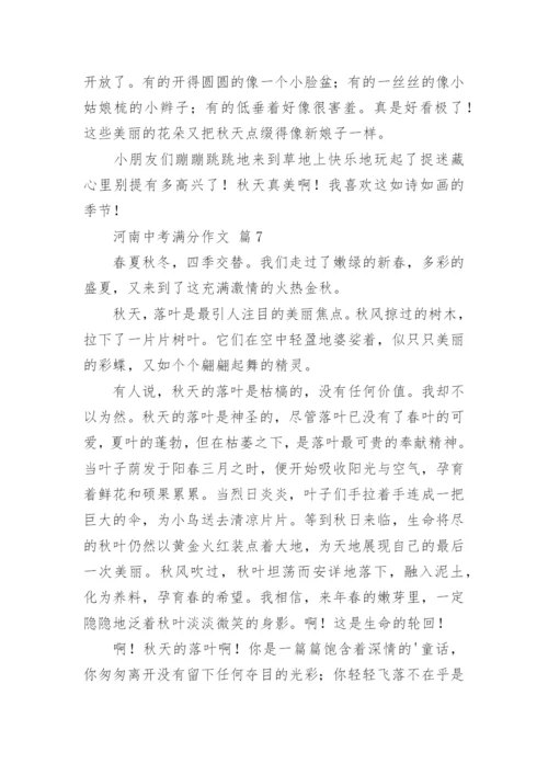 河南中考满分作文.docx