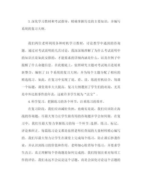 精编之九年级历史教学工作参考总结范文（通用）.docx