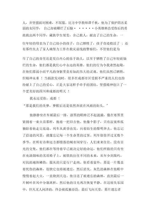 最新关于成都的作文精选