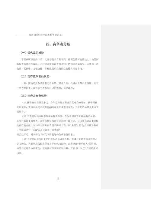 【精编】会计系18届毕业论文模板.docx
