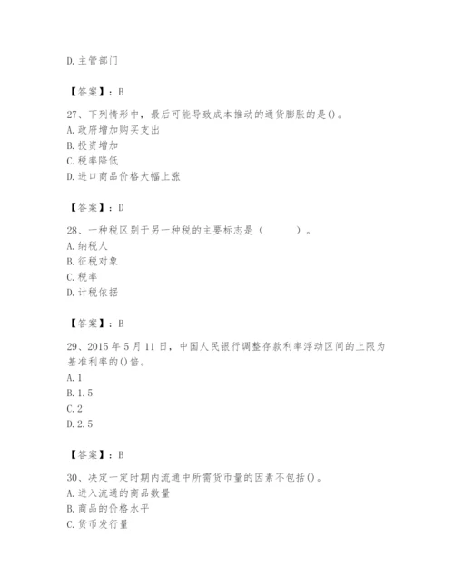 2024年国家电网招聘之经济学类题库附答案【典型题】.docx