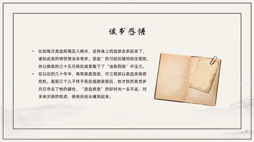 杏色复古简约素描线条许三观卖血记读书分享读书分享会PPT模板