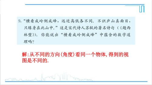 【高效备课】人教版七(上) 4.1 几何图形 习题 4.1 课件