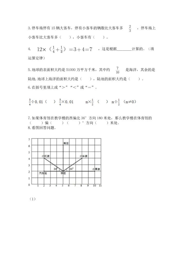 人教版六年级上册数学期中测试卷（研优卷）.docx