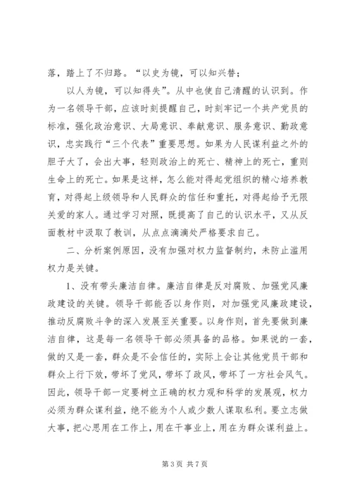 开展反腐倡廉警示教育活动心得体会 (8).docx