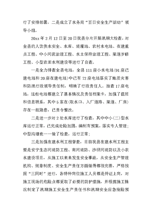XX水利安全生产工作总结