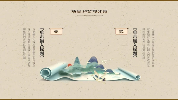 暖黄色中国风古风纹理商业计划书PPT模板