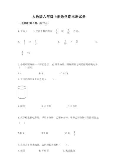 人教版六年级上册数学期末测试卷（名师推荐）word版.docx