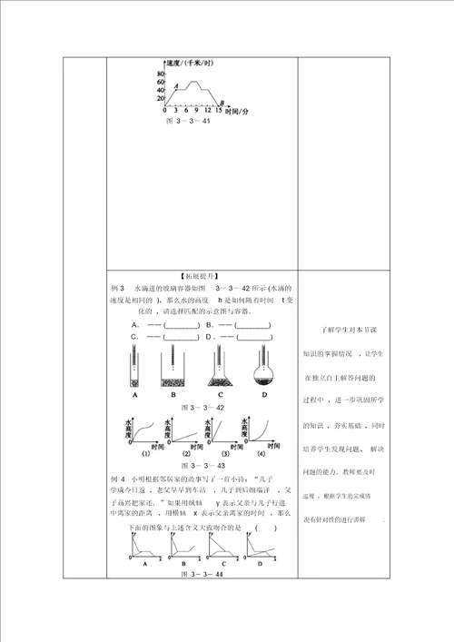 北师大版初一数学下册折线型图象
