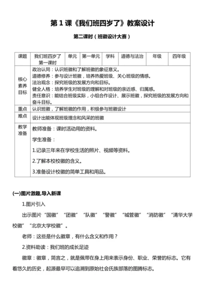 【核心素养目标】1我们班四岁了  第二课时教案