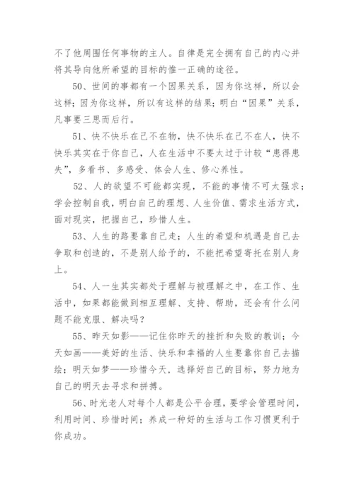 100句走向成功的励志名言.docx