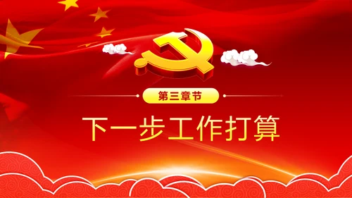 村支书抓基层党建工作述职报告PPT模板