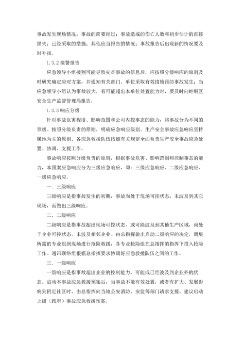 设备公司火灾事故专项应急预案.docx