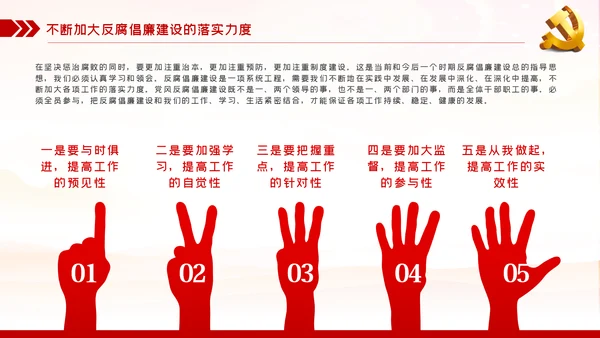 大气党风廉政反腐倡廉专题微党课PPT模板