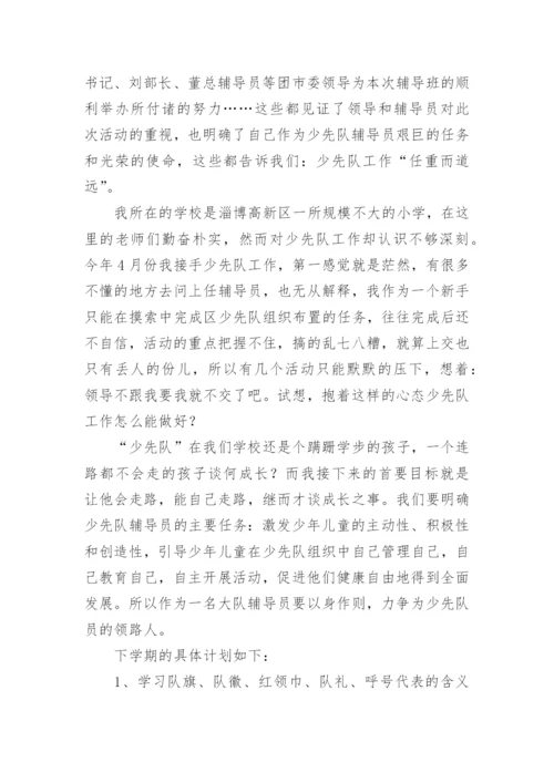 少先队大队辅导员培训总结.docx