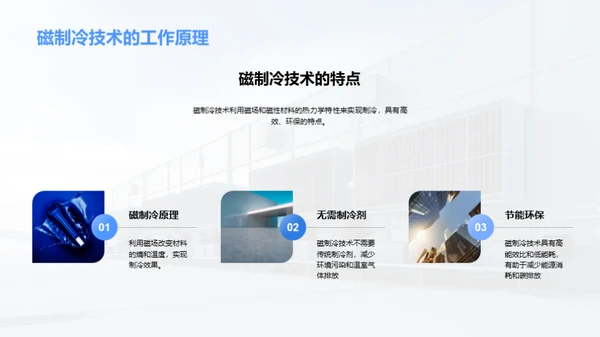 冷却科技新纪元