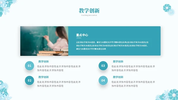绿色淡雅立体花卉教师述职报告工作总结工作计划PPT