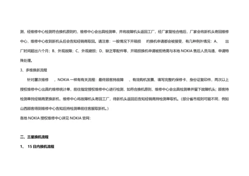 零售事业部售后部DP换机指导手册.docx