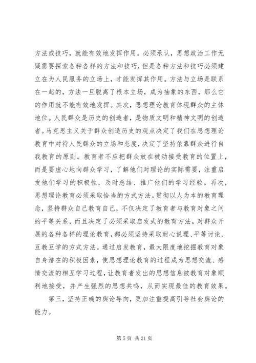 思想理论建设是党的基本建设.docx