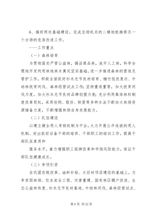 林业局工作计划 (4).docx