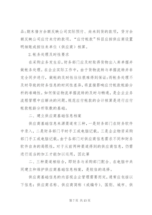应收应付款管理制度 (4).docx