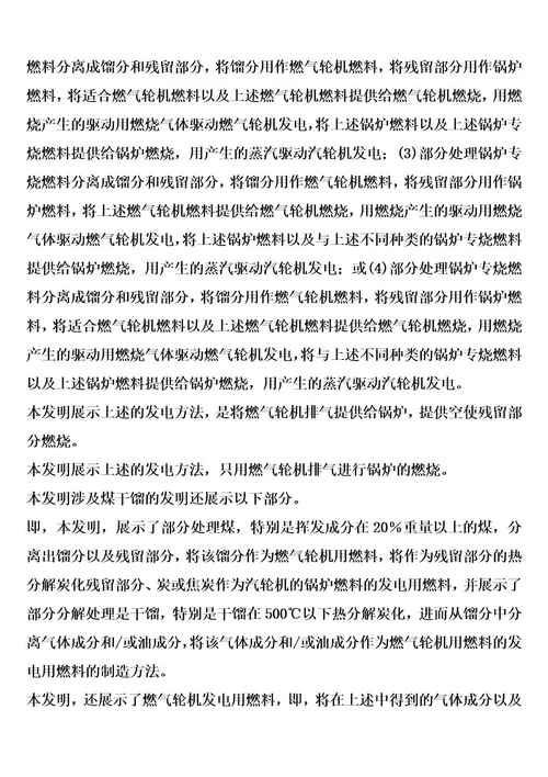 发电方法以及发电装置的制作方法