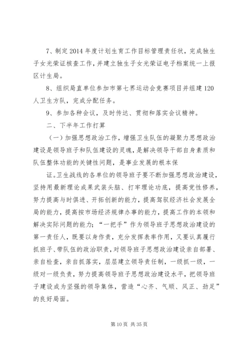 市委宣传部XX年度上半年工作总结及下半年工作计划(精选多篇).docx