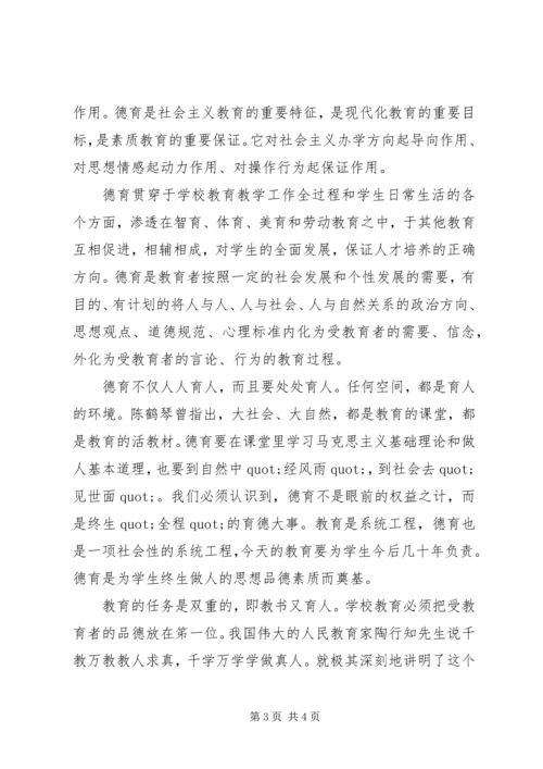 加强青少年思想道德教育的重要性.docx