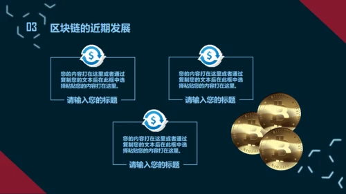 互联网区块链技术通用PPT模板