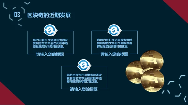 互联网区块链技术通用PPT模板