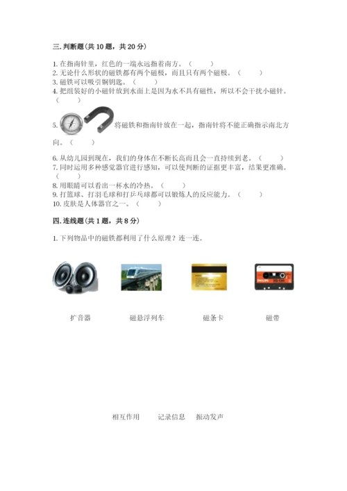 教科版二年级下册科学期末测试卷及完整答案【历年真题】.docx