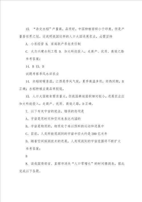 四川省凉山市西昌西昌铁路中学2023年学年高一地理下学期期末试题