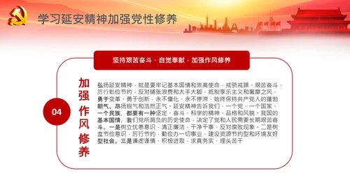 学习论中国共产党历史延安精神党课PPT模板