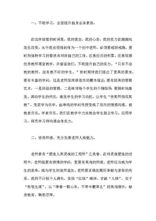 城乡教师交流心得体会