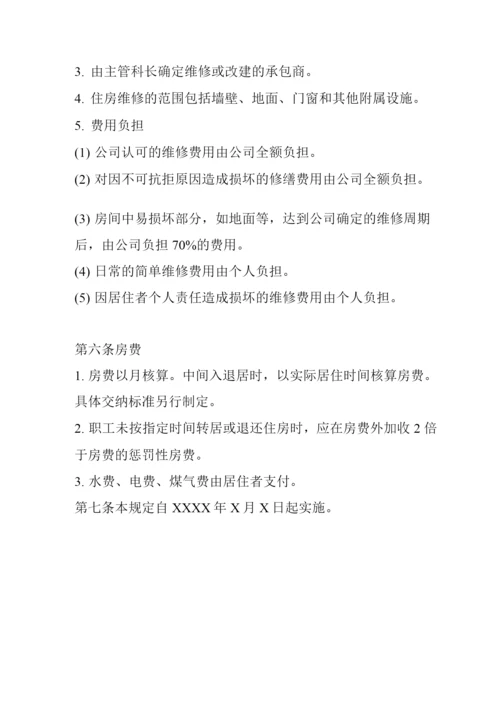 公司管理人员住宅管理规定.docx