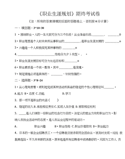 职业生涯规划期末卷