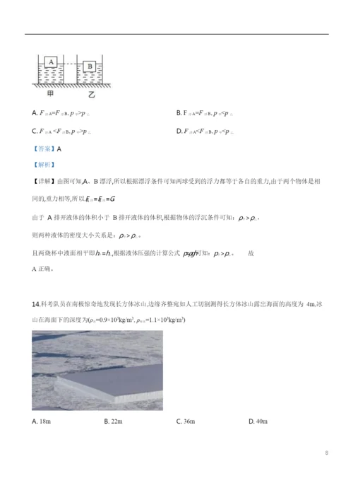 2021年江苏省常州市中考物理试题(解析版).docx