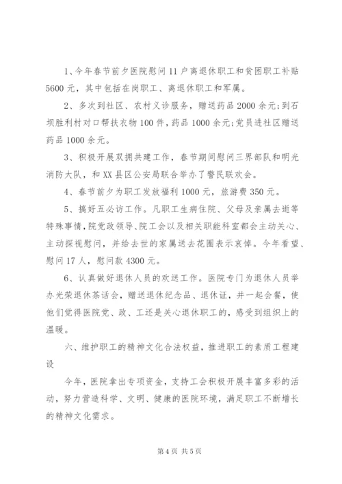 医院工会工作总结及计划.docx