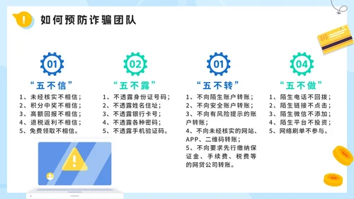 卡通手绘反诈防骗主题教育PPT模板