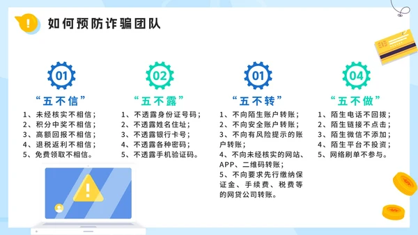 卡通手绘反诈防骗主题教育PPT模板