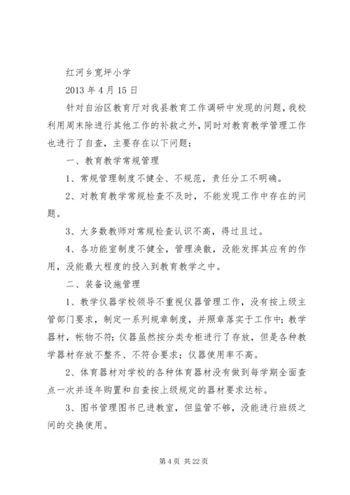 小学教辅资料征订与教育教学管理自查及整改措施报告 (2).docx