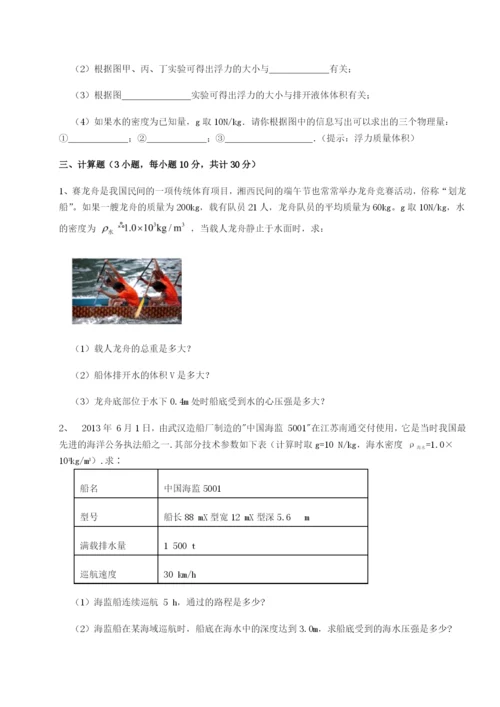 基础强化内蒙古翁牛特旗乌丹第一中学物理八年级下册期末考试重点解析试卷（解析版含答案）.docx