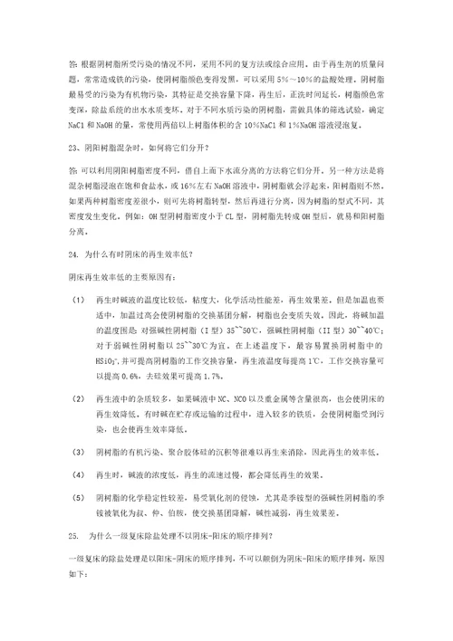 化学水处理工技师精彩试题