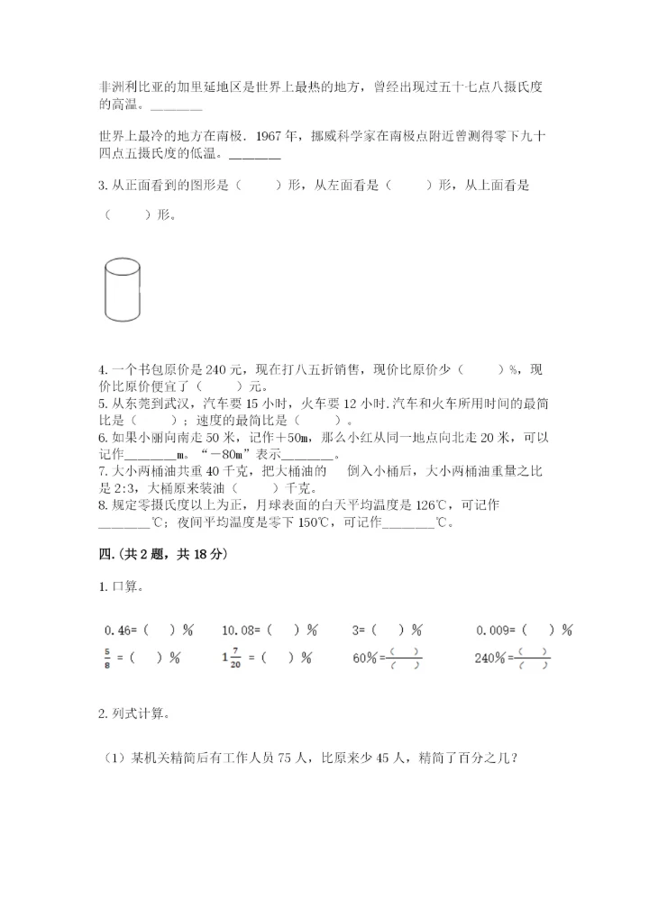 小升初数学考前检测试题附参考答案（名师推荐）.docx