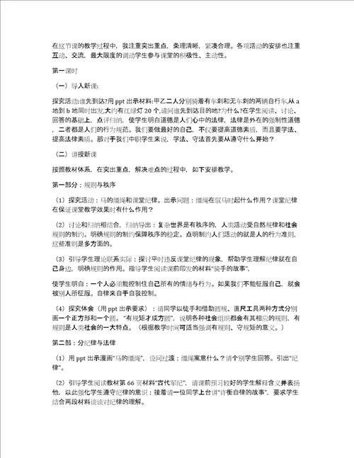 六年级语文一千张糖纸说课稿共6536字