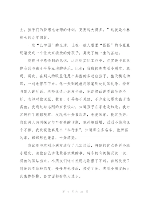 幼儿园教师学习心得10篇.docx